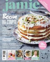 Журнал Jamie Magazine №3-4 март-апрель 2016 г