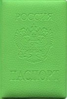 Обложка на паспорт ПВХ (Зеленая)