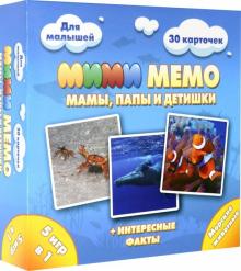 МиМи Мемо. 8053 Морские животные