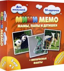 Мемо Экзотические животные 30 карточек, 5 игр в 1