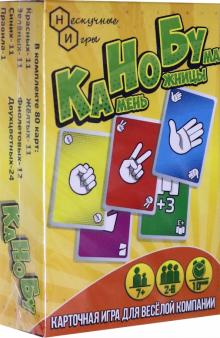 Игра карточная Канобу (камень-ножницы-бумага) 8105