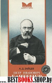 Петр Иванович Бартенев