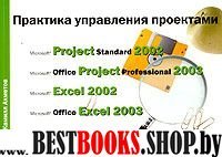Project Professional 2003 Практика упр.проект.