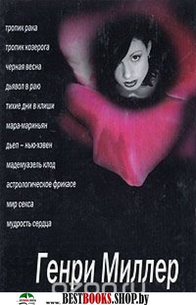seksus-genri-miller-onlayn