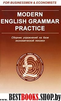Modern English Grammar Practice [Сб. упражнений]
