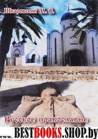 Русское православие в Тунисе
