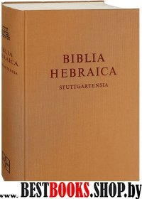 BIBLIA HEBRAICA Stuttgartensia