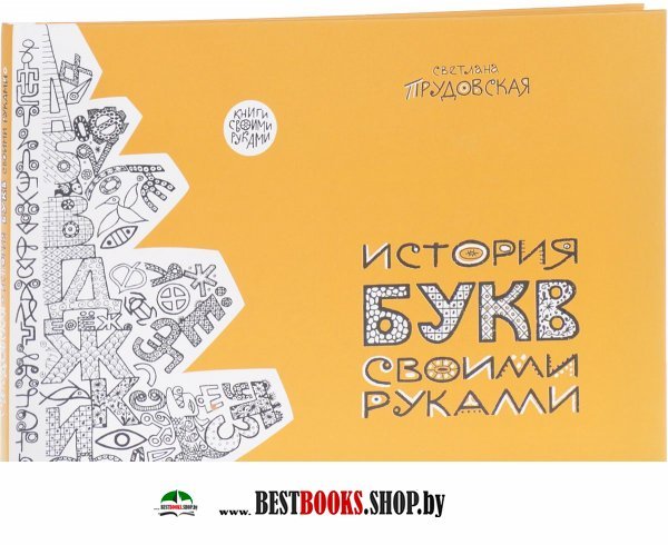 Прудовская с история книги своими руками продолжение