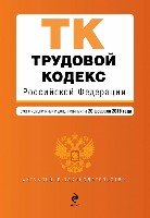 АктЗак(м) Трудовой кодекс РФ