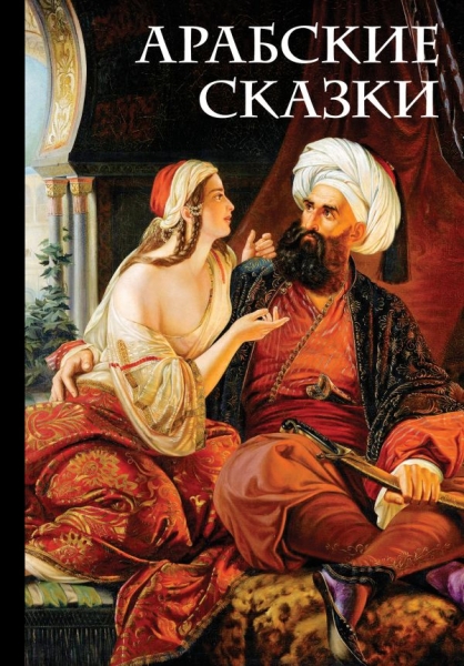 ПИКласс Арабские сказки (Али-Паша и Кира Василики)