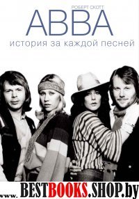 ABBA: история за каждой песней