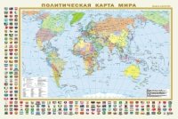 КвПластике.Политическая карта мира с флагами. Фед. устройство А1