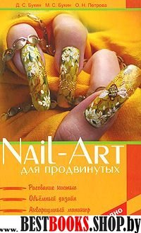 Nail-art для продвинутых: рис. кистью, об. дизайн