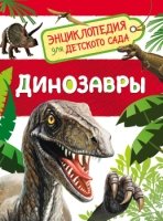 ЭнцДДС Динозавры