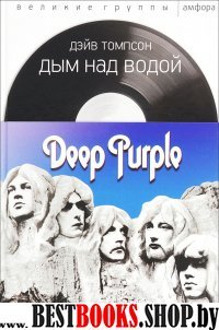 Дым над водой.Deep Purple