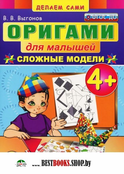 Модели оригами детей Модели оригами детей