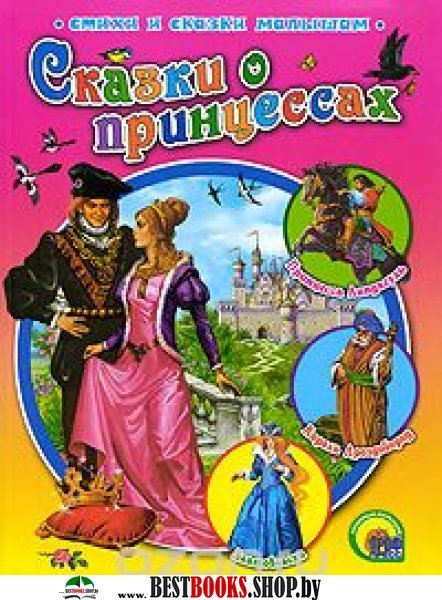 Принц из сказки стих Принц из сказки стих