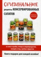 Оригинальные рецепты консервированных салатов