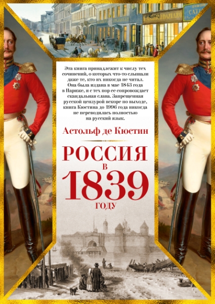 ГорЛюд Россия в 1839 году