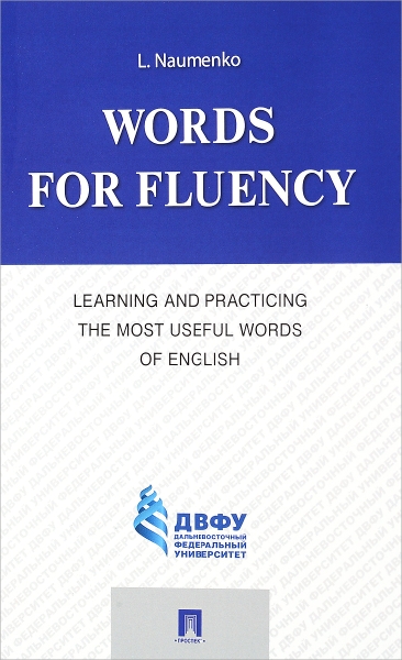 Words for Fluency. Learning and Practicing the Most Useful Words of En