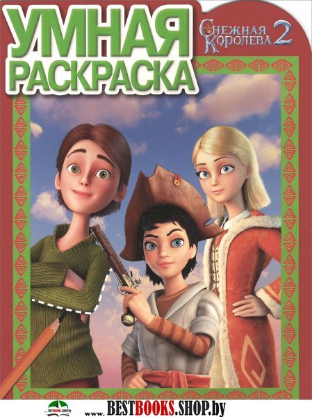 Снежная королева 2 раскраски Снежная королева 2 раскраски
