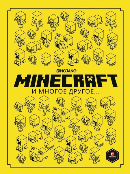 Minecraft и многое другое. Только факты