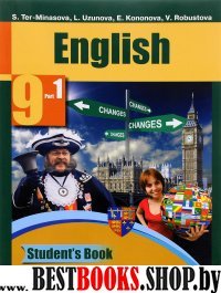 Английский язык 9кл ч1 [Students Book]