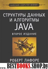 Структуры данных и алгоритмы в Java.