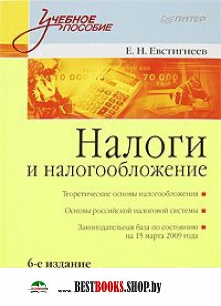 Учебник Акинин Жидкова Налоги И Налогообложение 2008