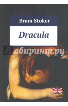 Dracula = Дракула