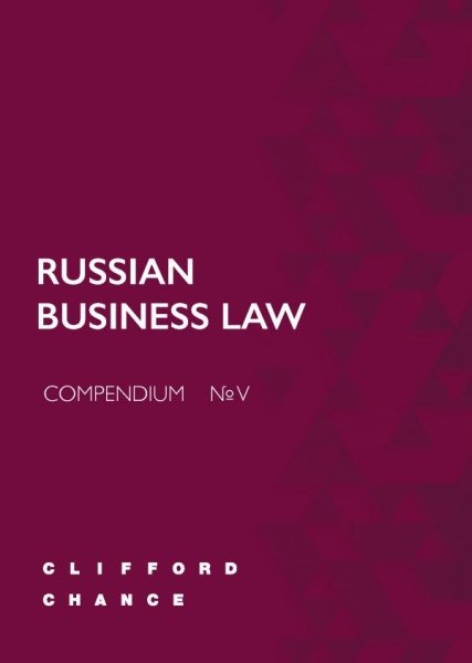 БизЛучМирОп Russian business law compendium №V