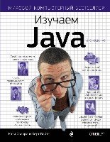 МирКомпБ Изучаем Java