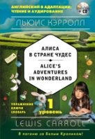 Алиса в Стране чудес = Alices Adventures(+CD) 1ур