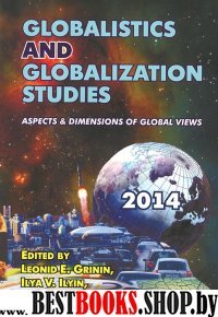 Globalistics and Globalization Studies: Aspects