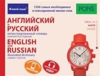 Английский и русский иллюстрированный словарь