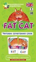 Толстый кот (Fat Cat).Читаем сочетания слов.Ур.5