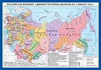 СМ. Российская империя. Административное деление на 1 января 1914