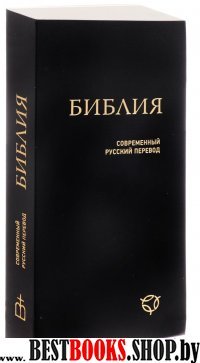Библия 041У гибкий перепл.,черный