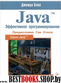 Java Эффективное программирование