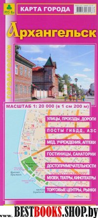 Архангельск. Карта города