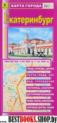 Екатеринбург. Карта города