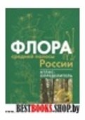 Флора средней полосы России