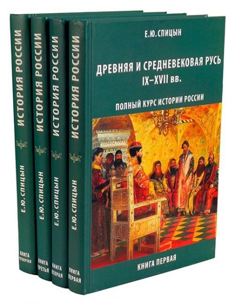 История России. Комплект из 4 томов