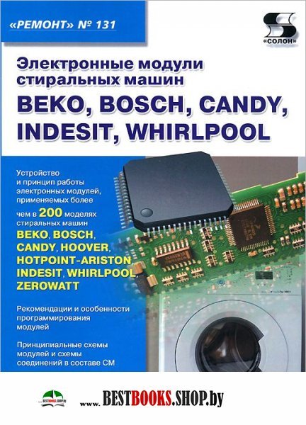 Электронный модуль для стиральных машин своими руками Электронный модуль для стиральных машин своими руками