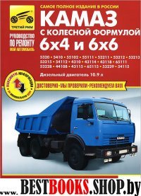 КАМАЗ-5320, 53215, 43310, 43118 (6х4 и 6х6) (ч/б)