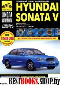 Hyundai Sonata V с 2001г., ч/б