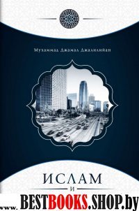 Ислам и развитие