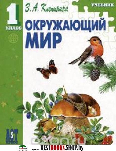 Учебник Окружающий Мир 1 Класс - npkdekor