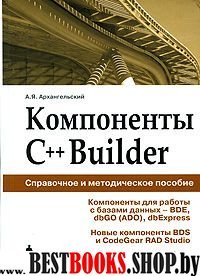 C++Builder [Компоненты]