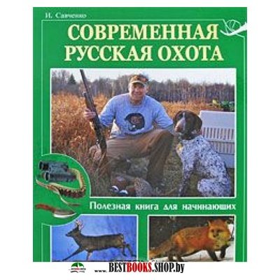 Большая Русская Охота Скачать Большая Русская Охота Скачать